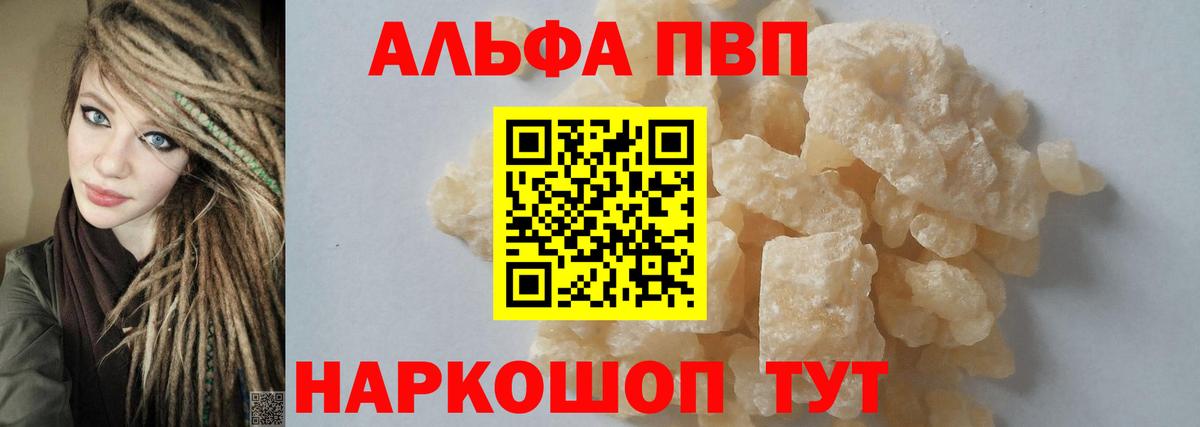 Скопин  Альфа ПВП Crystall  A PVP Crystall  что такое   Вход с VPN 