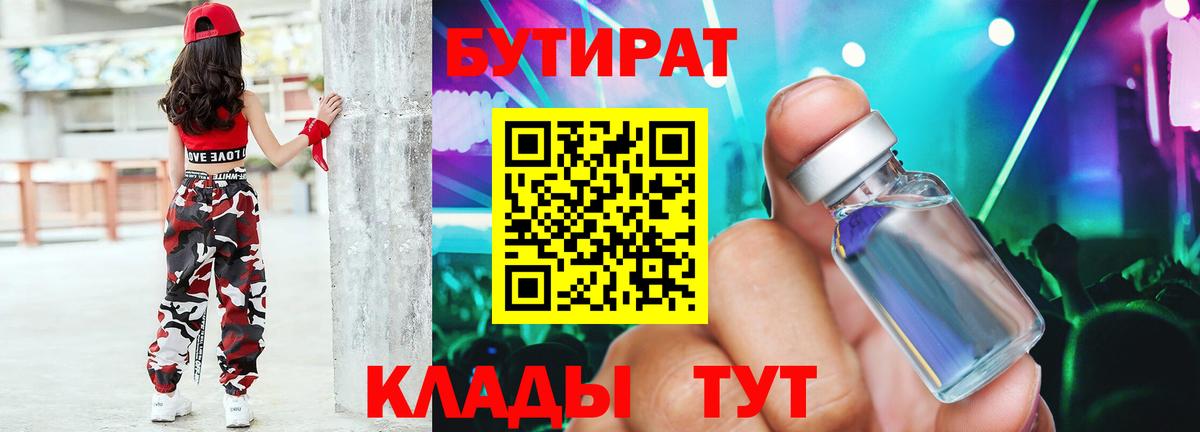 Бутират  Вход с VPN  Скопин  БУТИРАТ оксибутират 