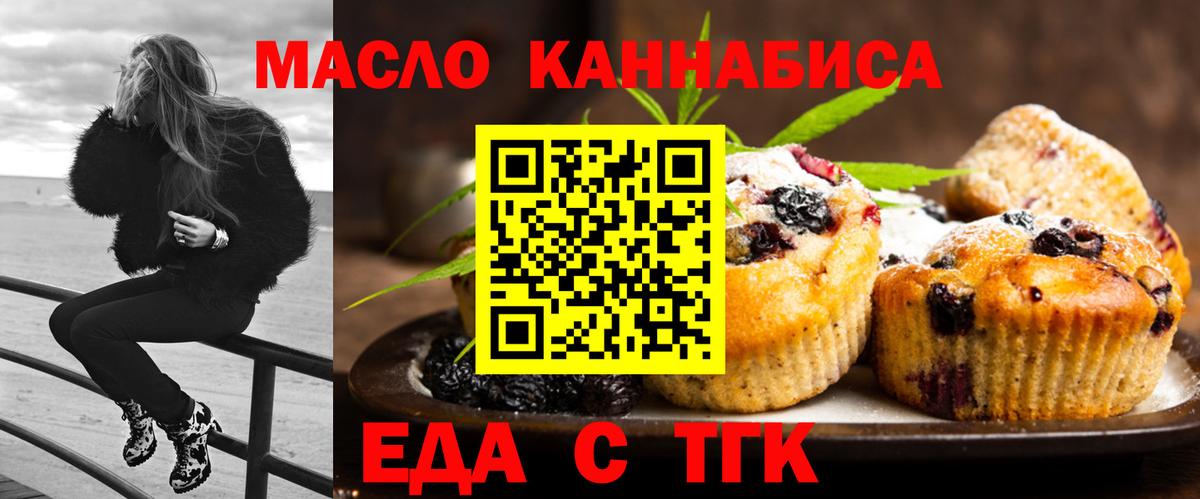 Печенье с ТГК конопля  Вход с VPN  Скопин 