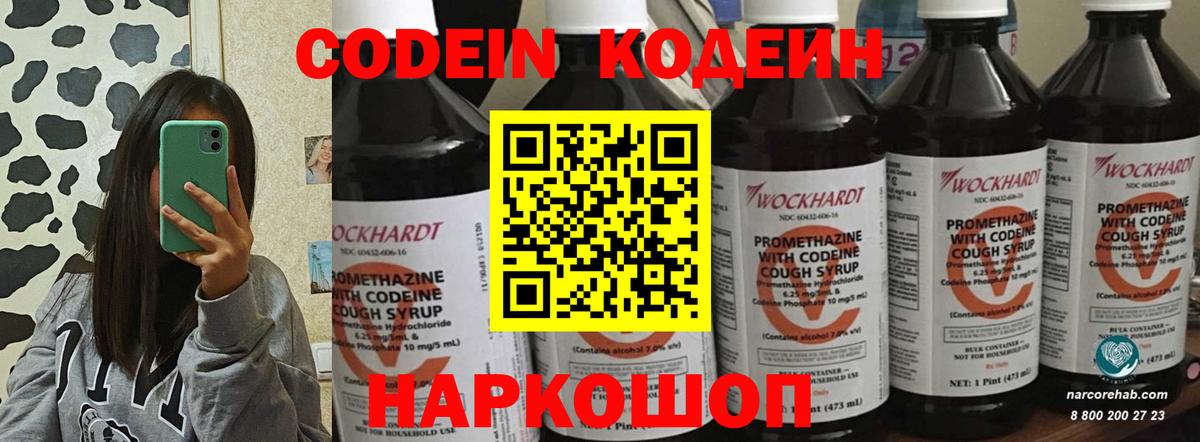 Скопин  Кодеин Purple Drank  Кодеиновый сироп Lean напиток Lean (лин)  Вход с VPN 