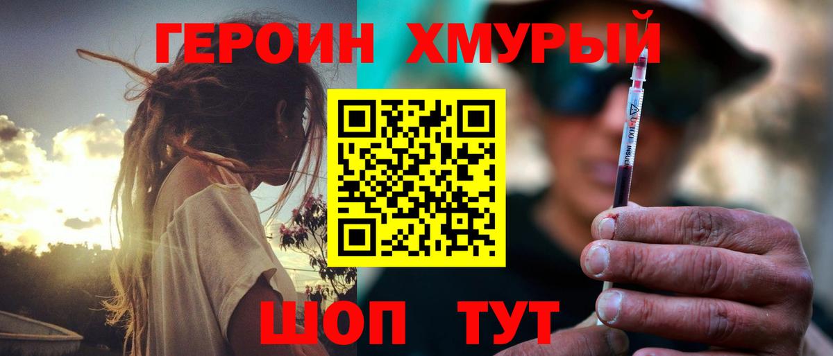 ГЕРОИН VHQ Скопин