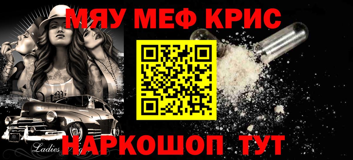 МЯУ-МЯУ  Вход с VPN  что такое наркотик  Скопин  МЕФ VHQ  Мефедрон 