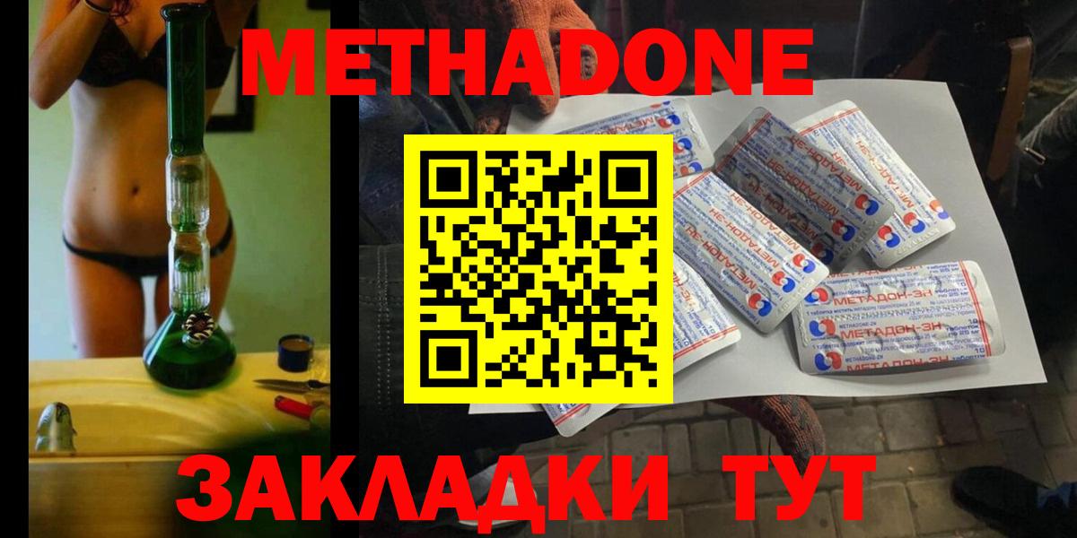 Метадон кристалл Скопин