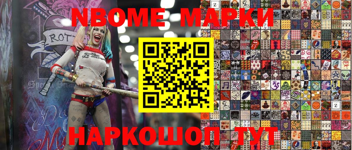 Марки NBOMe 1500мкг  Марки NBOMe 1500мкг  Вход с VPN  Марки NBOMe  Скопин 